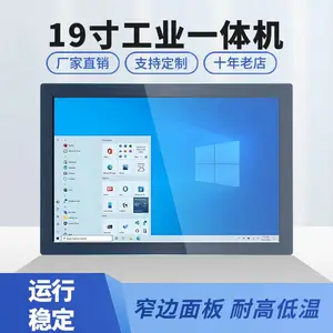 宽屏19寸超薄工业触摸一体机电脑耐低温抗震