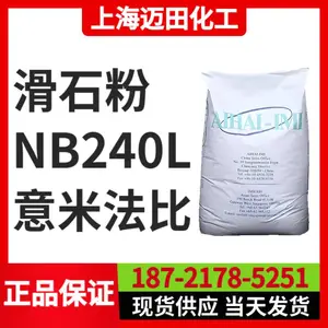 意米法比NB240L滑石粉 IMIFABI 超细 汽车 塑料填料用
