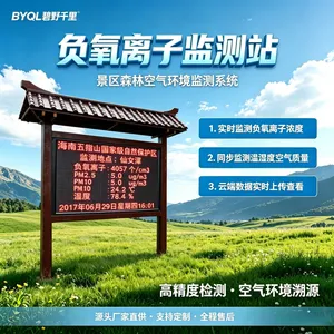 碧野千里 高灵敏负氧离子在线监测系统 BYQL-FY 安装维护简易