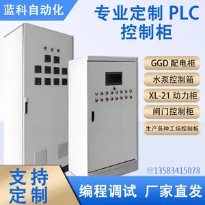 源头工厂 PLC 控制柜定制|PLC 程序编写、现场调试一站式服务