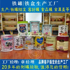 大型食品铁罐工厂【供应】800-900克奶粉桶密封可充氮气【***】500克密封奶粉桶可配易拉/易撕盖
