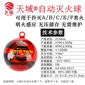 天域4kg悬挂式干粉灭火器自动灭火弹灭火消防球灭火器家用4公斤