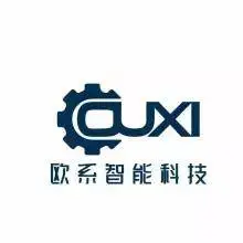 欧系智能科技（上海）有限公司