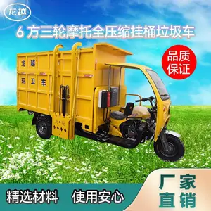 龙越6.3方三轮摩托全推式压缩垃圾车自装自卸压缩垃圾车