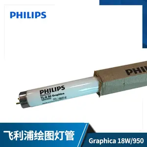 飞利浦18W/950 Graphica绘图灯管 965看色灯管高显色灯管 采购