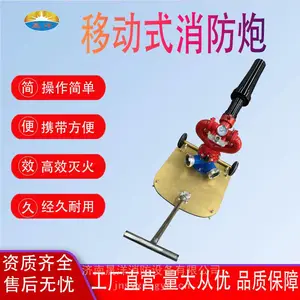 移动式消防炮 移动式泡沫-水两用炮 消防炮 推车式消防炮