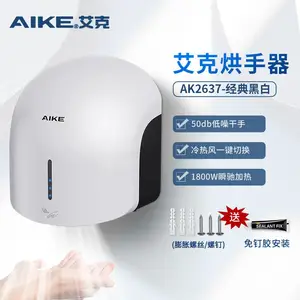 艾克(AIKE)免打孔干手器烘手机全自动感应低噪音烘手器AK2637