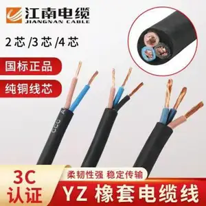五彩江南电缆 YZ 2*0.75平方铜芯多股橡套绝缘软电线