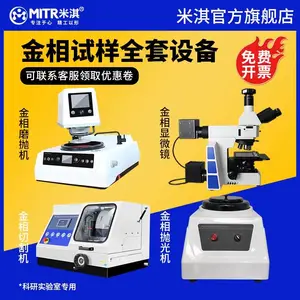 金相全套试样分析设备金相显微镜自动磨抛机金相镶嵌机金相切割机