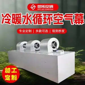 鲁恒世拓 冷暖水循环空气幕 离心式风幕机 带冷暖功能