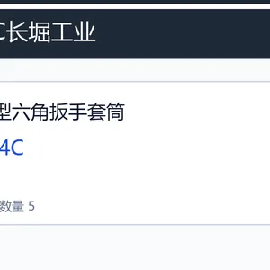 NAC长堀工业短型六角扳手套筒系列工业套筒工具冲击扳手气动工具配件机械维修采购304C 304C