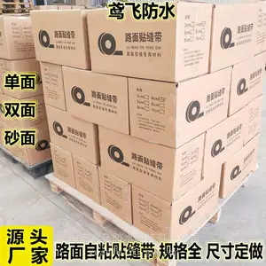 水泥沥青路面白改黑用自粘单面贴缝带 双面压缝条 自粘抗裂贴