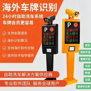 海外自助洗车停车场车牌识别道闸栏杆一体机车辆自动收费系统门禁