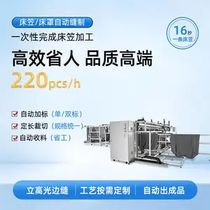 家纺 床品四件套 床笠床罩 TPET 全自动床笠机 ET-6613 切裁缝一体 自动出成品