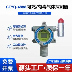 GTYQ-4888 可燃气体泄漏探测器 安福自主研发生产厂家 工业防爆认证