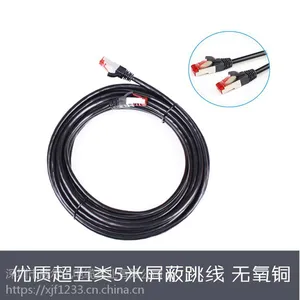 超五类5米双绞屏蔽7*0.16mm成品跳线cat5e纯铜RJ45抗干扰电脑网线