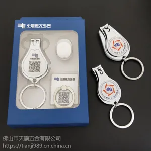 中国南方电网 随手礼品定制 指甲剪指环三件套