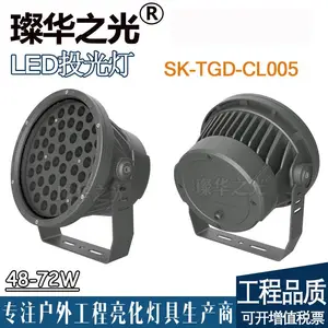 璨华照明SK-TGD-CL005 LED投光灯18-72W户外圆形投光灯RGB/RGBW全彩投射灯