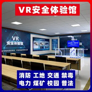 消防馆vr消防巡检设备支持vr安全教育体验馆