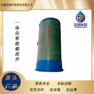 一体化智能截流井耦合式污水提升装置