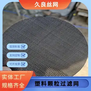 塑料颗粒过滤网橡胶吹膜挤出注塑机造粒圆片不锈钢过滤筛网