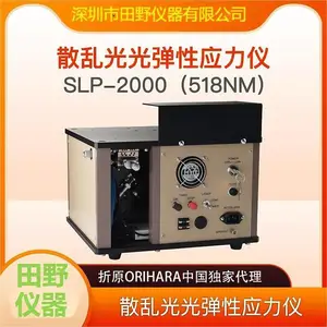 供应日本折原SLP2000租赁 518nm波段二强应力设备出租