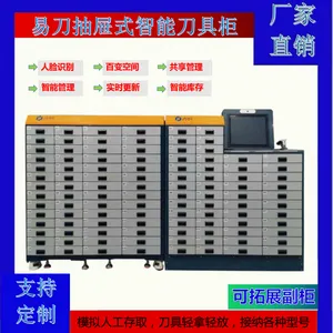 精诚刀具柜 为制造工厂量身定作的智慧刀具物料管理系统