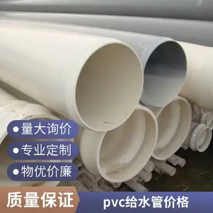 UPVC��ˮ�ܴ�ھ��ܼ���ȫũ���ȳ��ҹ�Ӧ110*1.0