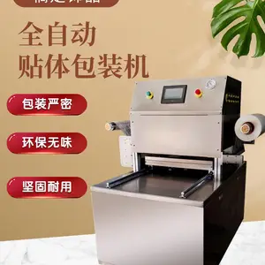 全自动海鲜真空贴体包装机 商用生鲜熟食包装设备