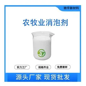 农牧业消泡剂 分散体型 化肥磷肥叶面肥消泡 免费试样