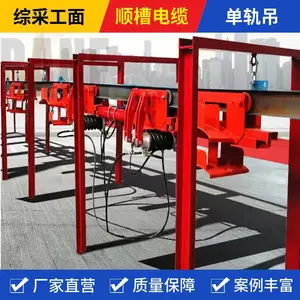 煤矿电缆单轨吊拖移装置 DGY100/14矿用电缆拖挂单轨吊