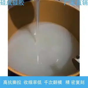 食品级5度液体模具硅胶，精密***，好脱模，流动性好