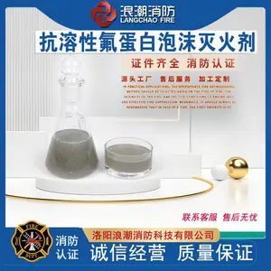 洛神抗溶性氟蛋白泡沫灭火剂 大面积油类 固体火灾 厂家批发 货运直达