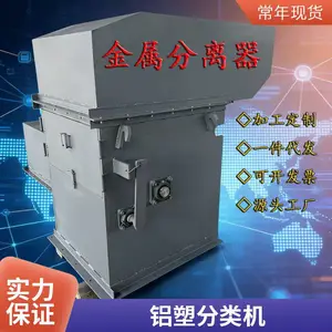 断桥铝重金属分选机 有色金属杂物分离机 金属与非金属分离器鑫润
