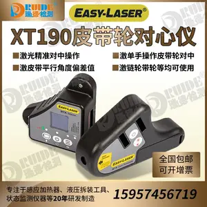 进口XT190激光皮带轮对中仪滑轮链轮对心找正仪带轮三角轮