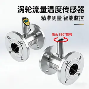 卡箍/法兰涡轮流量计 卫生型传感器 脉冲/4-20mA/RS485 流量监测报警