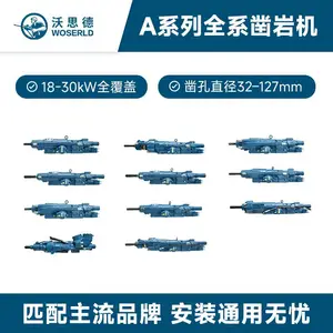 沃思德液压凿岩机如何实现台车钻机主机厂标准化配套