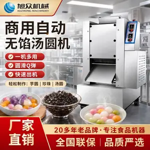 旭众商用多功能汤圆机全自动无馅汤圆奶茶珍珠机食品厂芋圆小丸子