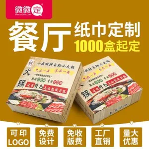 纸巾定制火锅店餐饮定做广告餐巾纸可印LOGO微微定纸巾厂家