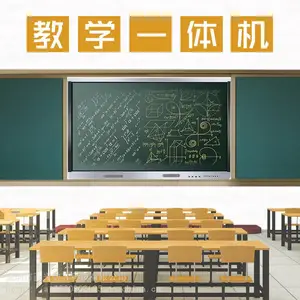 86寸教学一体机_会议一体机_触摸一体机_一体机厂家 厂家直销