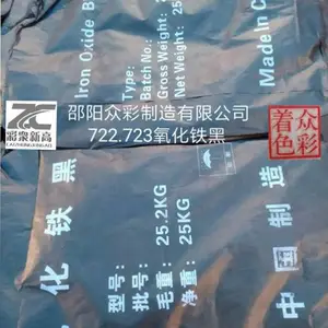 供应湖南 产出口级国标优等品722,723氧化铁黑