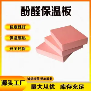 建筑外墙酚醛板 保温板 吸音降噪 健康节能 环保材料