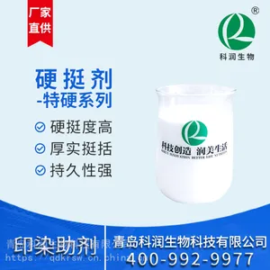厂家直供 硬挺剂 KR-206A挺括 稳定性高 性价比高 现货