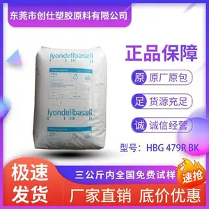 PP 德国巴塞尔 HBG 479R BK 高流动 高抗冲