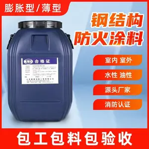 安徽薄型防火涂料 膨胀型 室内外 水性 钢结构防火涂料施工