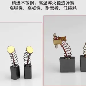 碳刷电刷电动工具弹簧通用电机角磨机电钻锤切割机磨光机各种型号