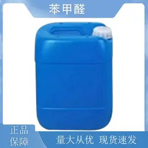 工业级 安息香醛 苯甲醛 100-52-7 桶装液体 支持样品 国标