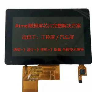 天吉芯Atmel触摸屏方案 ATMXT641电容触摸屏9寸方案Microchip