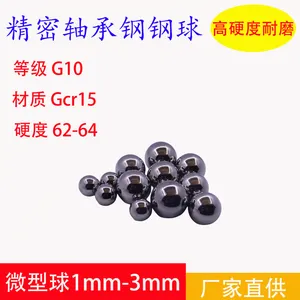 闪电发货高精密轴承钢球1/1.2/1.3/1.5/1.588/1.8/2/2.381mm钢球