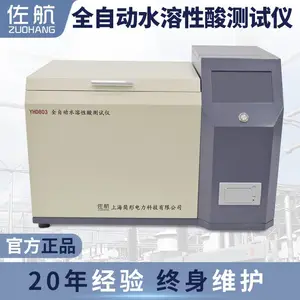 佐航YHD803全自动水溶性酸测试仪